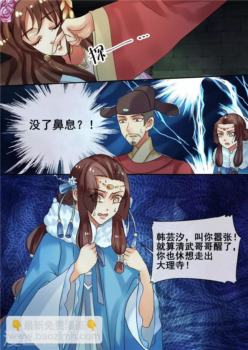 《天才小毒妃之芸汐传奇》第20话 必须活下去 第7页