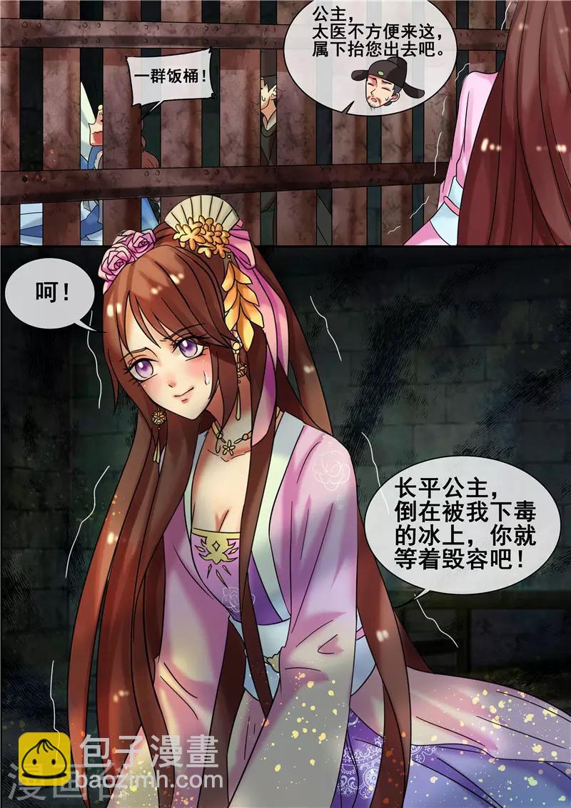 《天才小毒妃之芸汐传奇》第20话 必须活下去 第9页