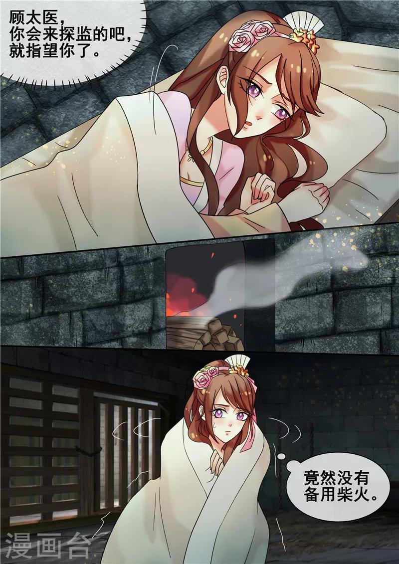 《天才小毒妃之芸汐传奇》第19话 求我啊！求我甩你一巴掌 第10页