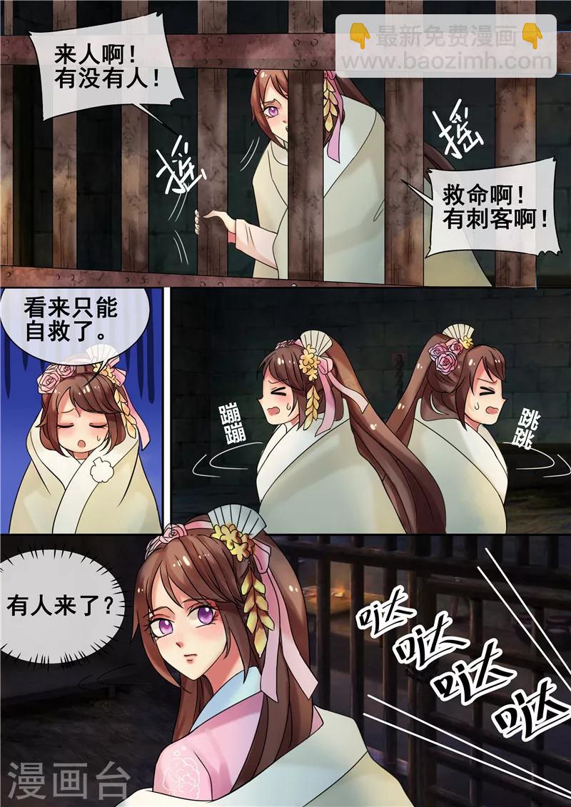 《天才小毒妃之芸汐传奇》第19话 求我啊！求我甩你一巴掌 第11页