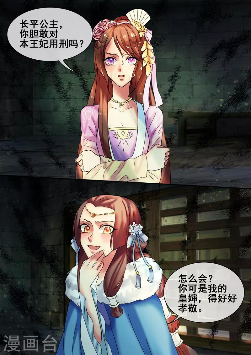 《天才小毒妃之芸汐传奇》第19话 求我啊！求我甩你一巴掌 第13页