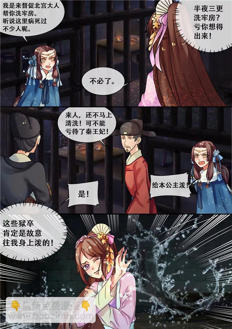 《天才小毒妃之芸汐传奇》第19话 求我啊！求我甩你一巴掌 第14页