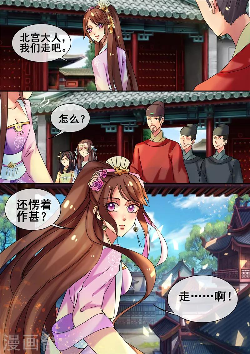 《天才小毒妃之芸汐传奇》第19话 求我啊！求我甩你一巴掌 第1页