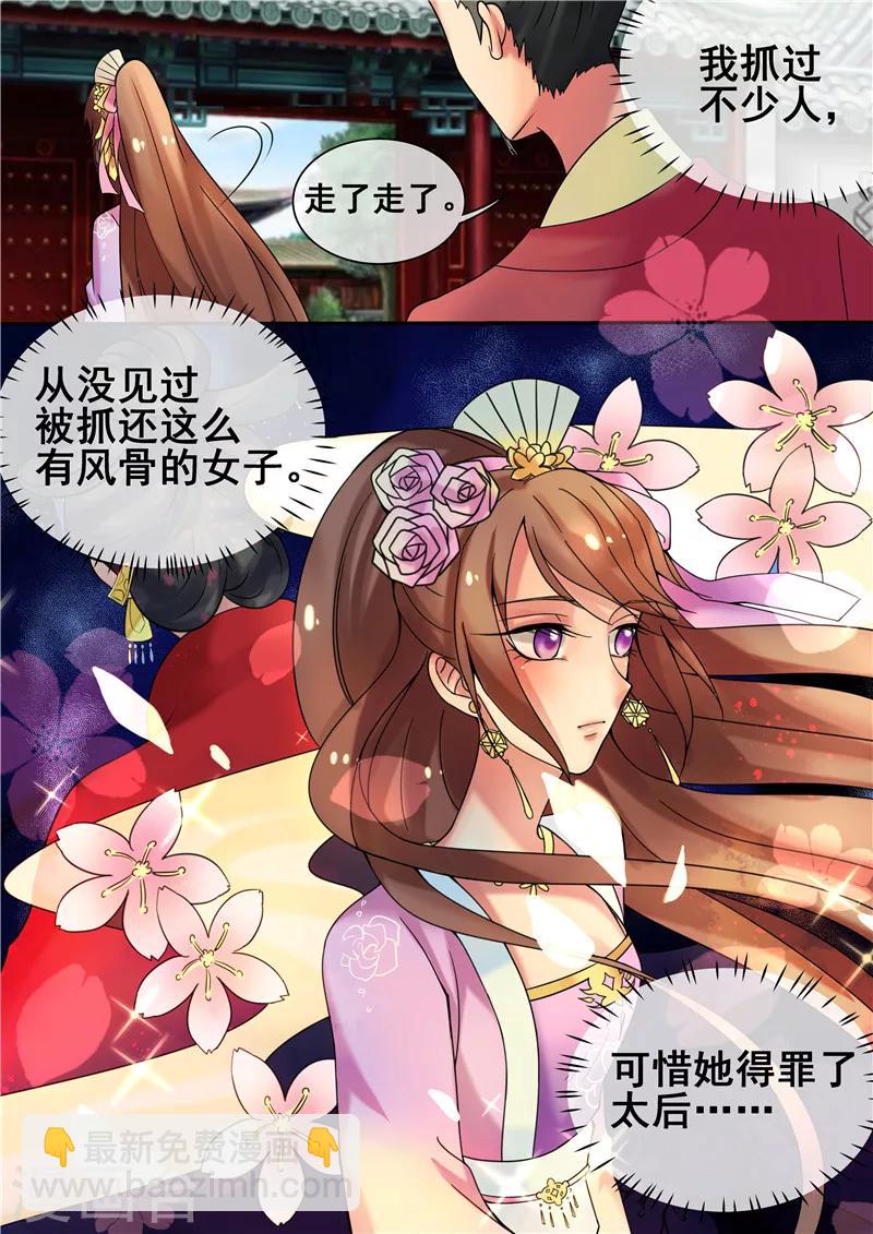 《天才小毒妃之芸汐传奇》第19话 求我啊！求我甩你一巴掌 第2页