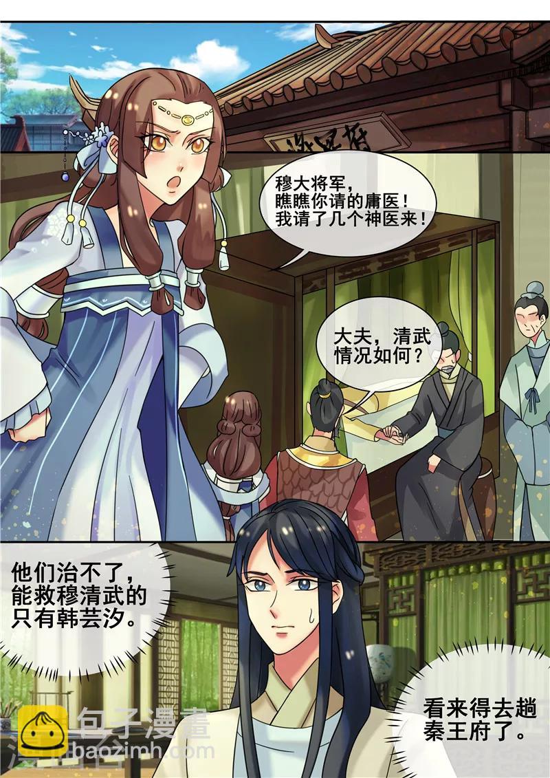 《天才小毒妃之芸汐传奇》第19话 求我啊！求我甩你一巴掌 第3页