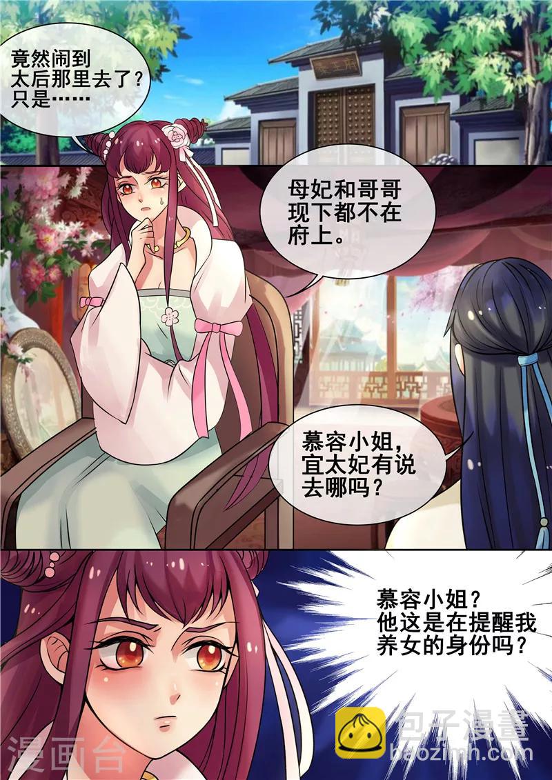 《天才小毒妃之芸汐传奇》第19话 求我啊！求我甩你一巴掌 第4页