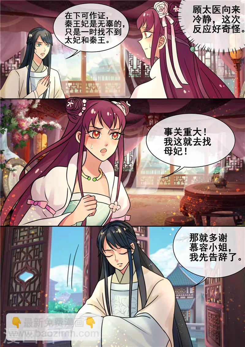 《天才小毒妃之芸汐传奇》第19话 求我啊！求我甩你一巴掌 第5页