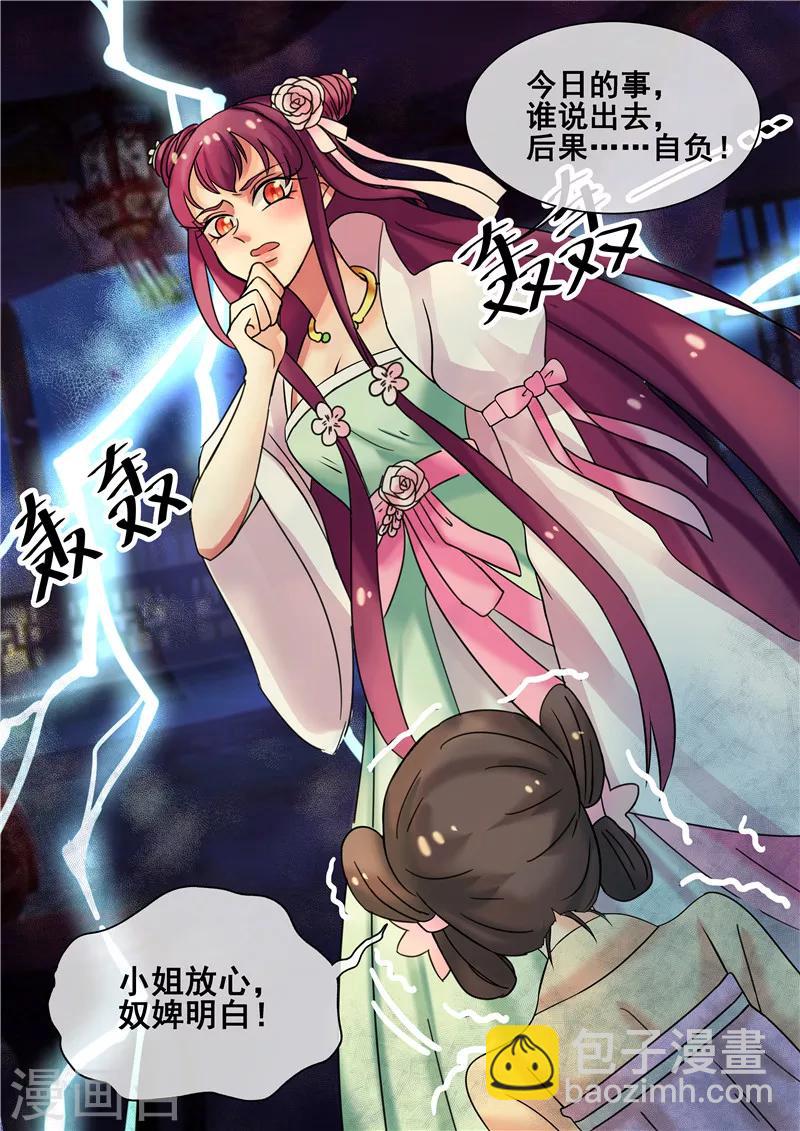 《天才小毒妃之芸汐传奇》第19话 求我啊！求我甩你一巴掌 第6页
