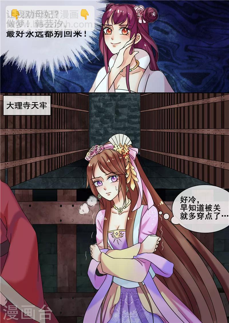 《天才小毒妃之芸汐传奇》第19话 求我啊！求我甩你一巴掌 第7页