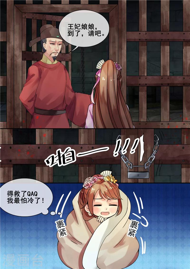 《天才小毒妃之芸汐传奇》第19话 求我啊！求我甩你一巴掌 第8页