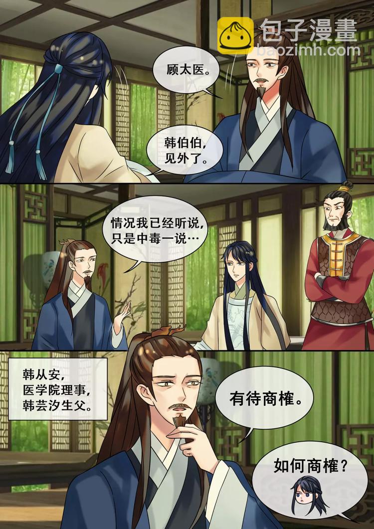 《天才小毒妃之芸汐传奇》第21话 温暖全靠你了 第10页