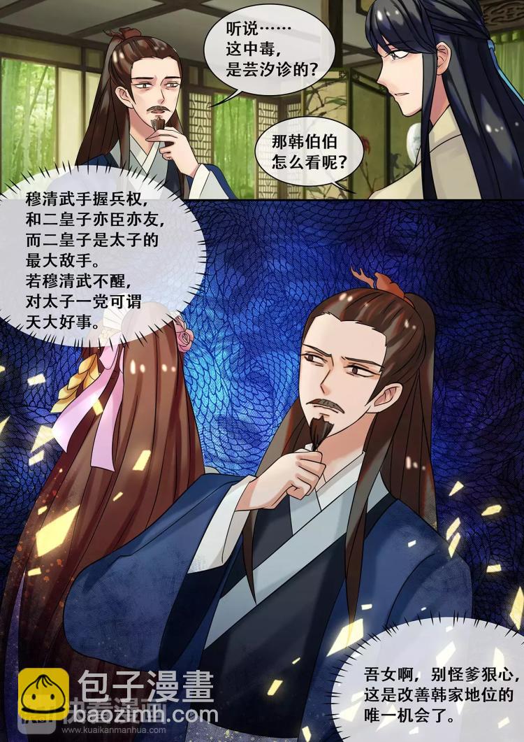 《天才小毒妃之芸汐传奇》第21话 温暖全靠你了 第11页