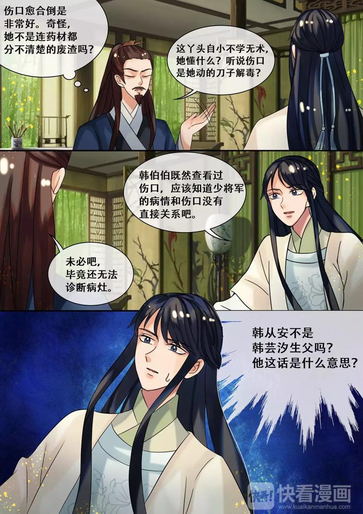 《天才小毒妃之芸汐传奇》第21话 温暖全靠你了 第12页