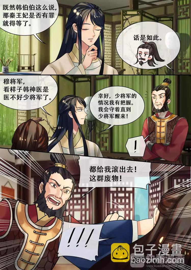 《天才小毒妃之芸汐传奇》第21话 温暖全靠你了 第13页