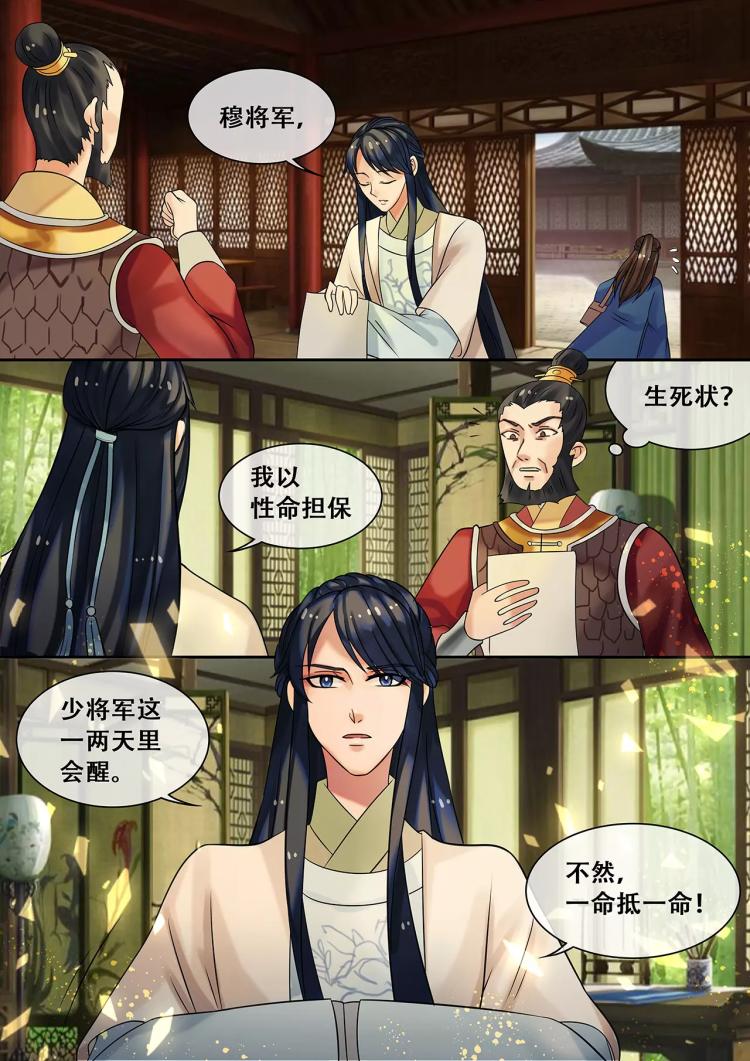 《天才小毒妃之芸汐传奇》第21话 温暖全靠你了 第14页