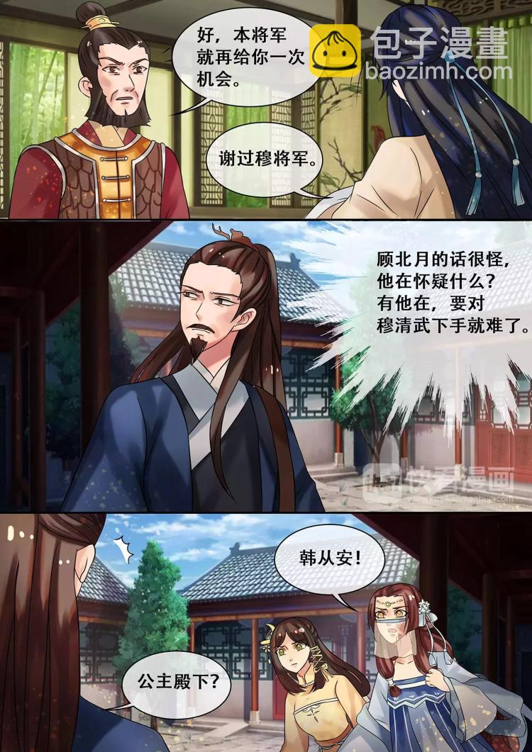 《天才小毒妃之芸汐传奇》第21话 温暖全靠你了 第15页