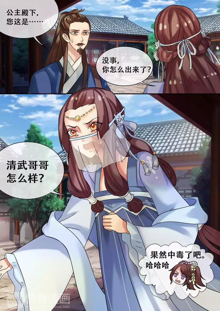 《天才小毒妃之芸汐传奇》第21话 温暖全靠你了 第16页