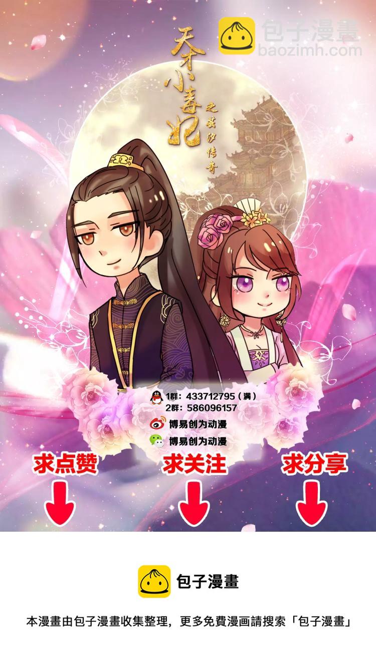 《天才小毒妃之芸汐传奇》第21话 温暖全靠你了 第17页
