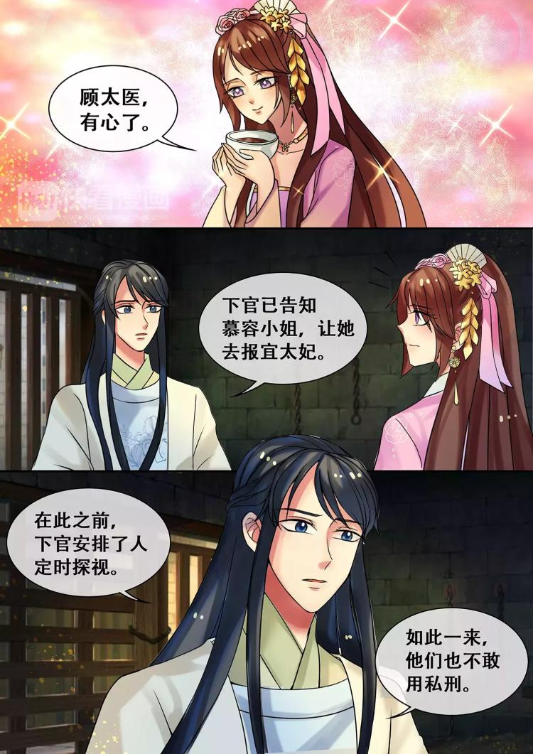 《天才小毒妃之芸汐传奇》第21话 温暖全靠你了 第2页