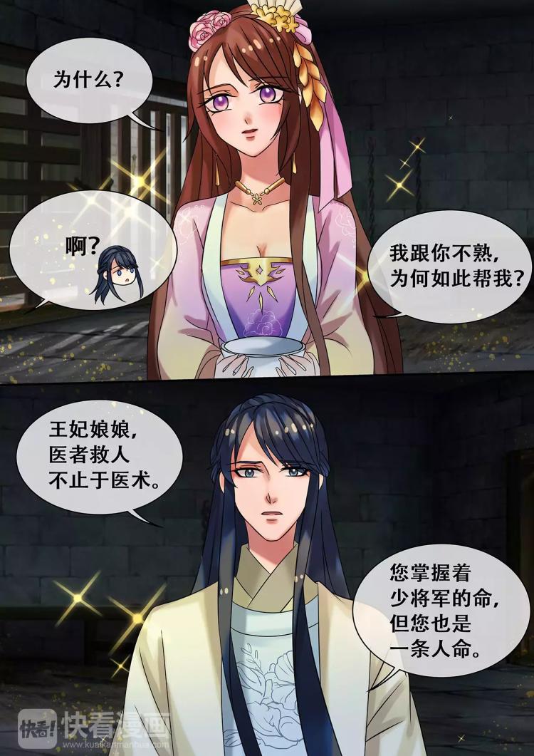 《天才小毒妃之芸汐传奇》第21话 温暖全靠你了 第3页