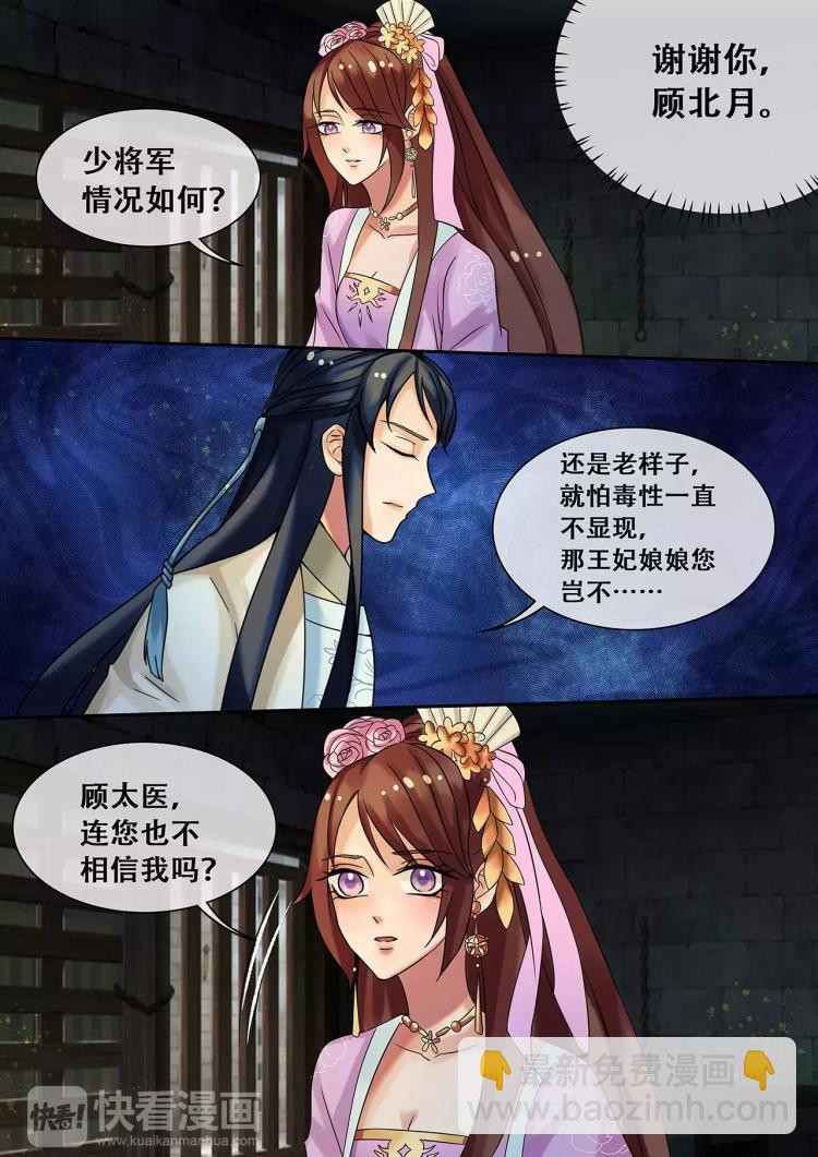 《天才小毒妃之芸汐传奇》第21话 温暖全靠你了 第4页