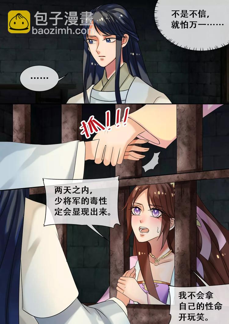 《天才小毒妃之芸汐传奇》第21话 温暖全靠你了 第5页