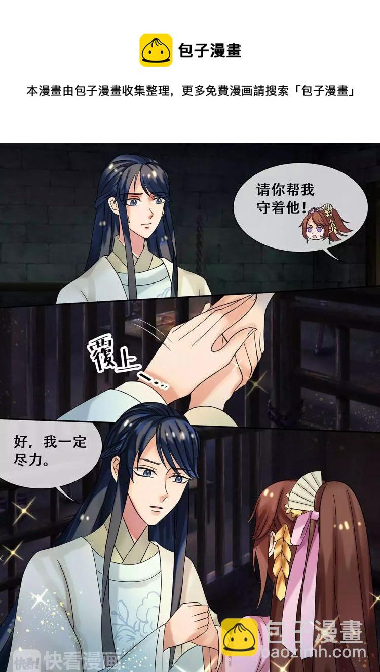 《天才小毒妃之芸汐传奇》第21话 温暖全靠你了 第6页