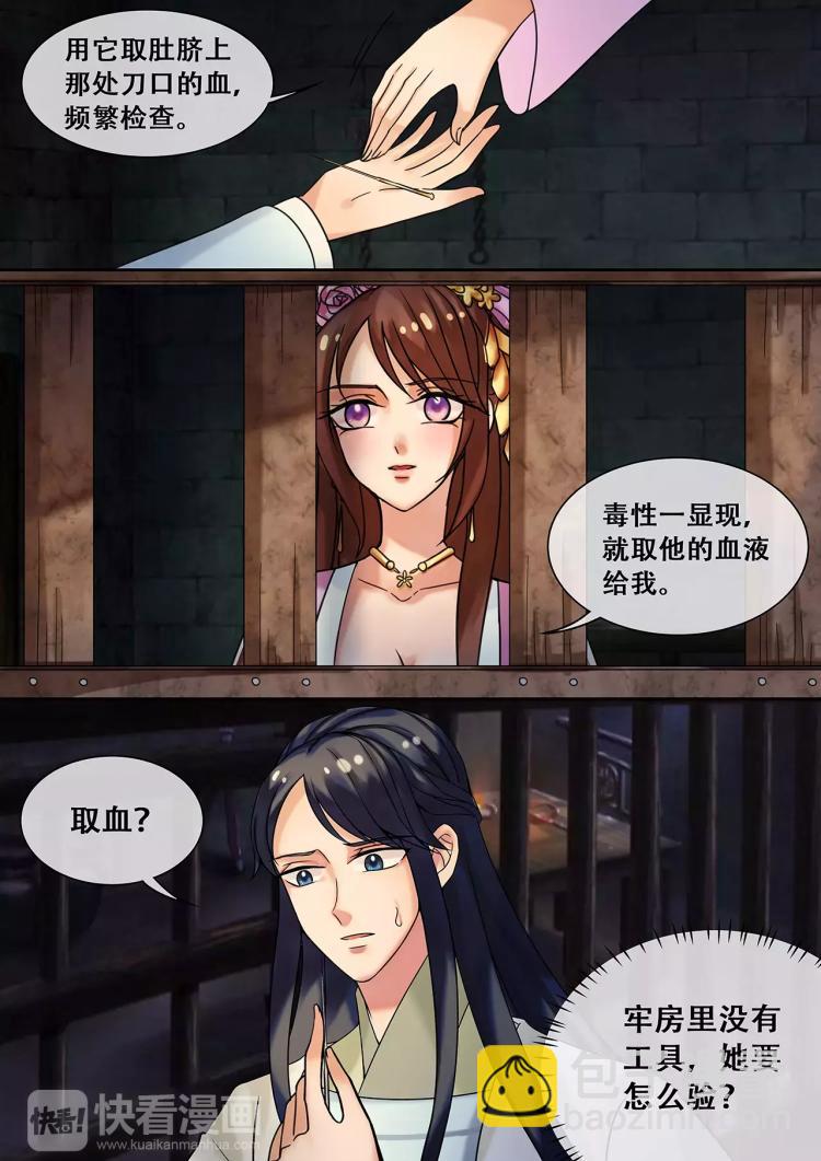 《天才小毒妃之芸汐传奇》第21话 温暖全靠你了 第7页