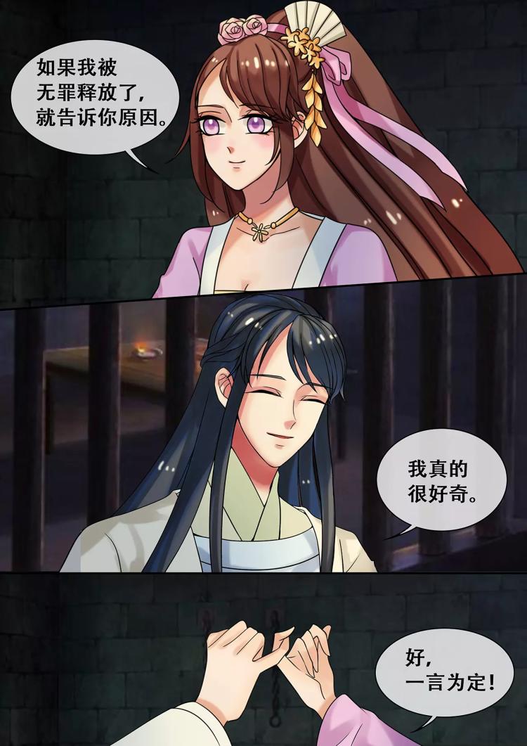 《天才小毒妃之芸汐传奇》第21话 温暖全靠你了 第8页