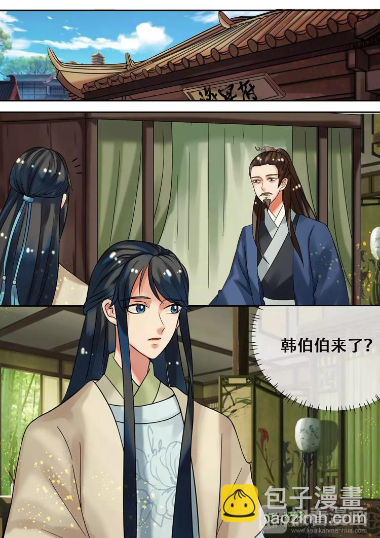 《天才小毒妃之芸汐传奇》第21话 温暖全靠你了 第9页