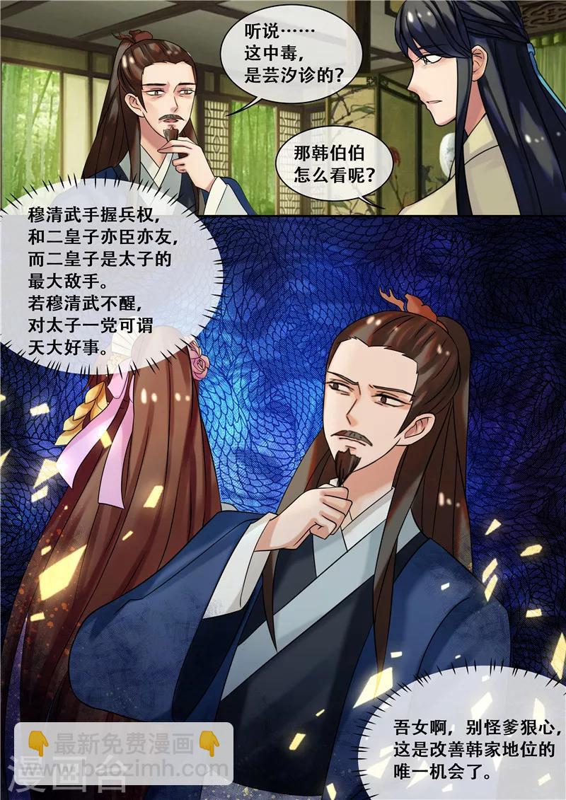 《天才小毒妃之芸汐传奇》第21话 医者救人不止于医术 第10页