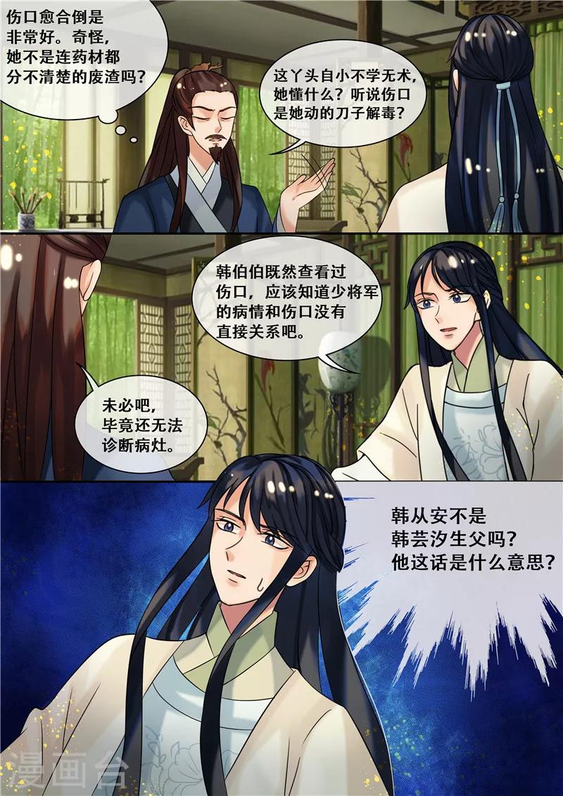 《天才小毒妃之芸汐传奇》第21话 医者救人不止于医术 第11页