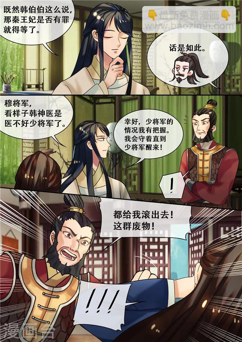 《天才小毒妃之芸汐传奇》第21话 医者救人不止于医术 第12页