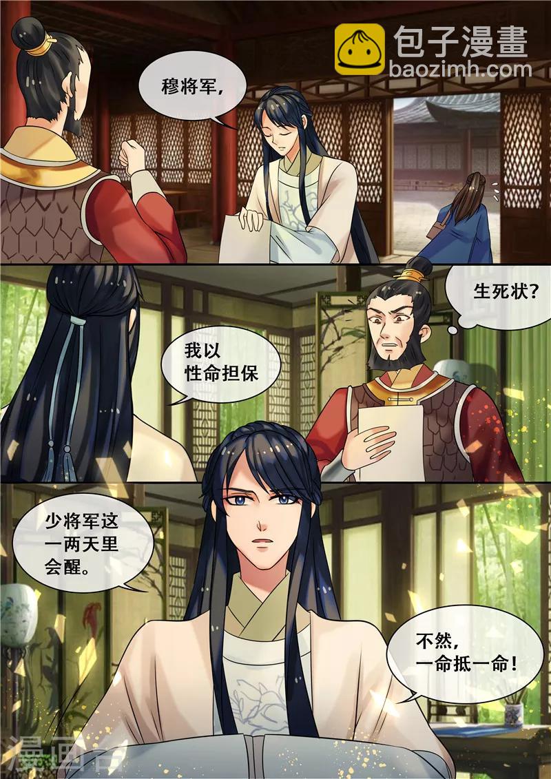 《天才小毒妃之芸汐传奇》第21话 医者救人不止于医术 第13页