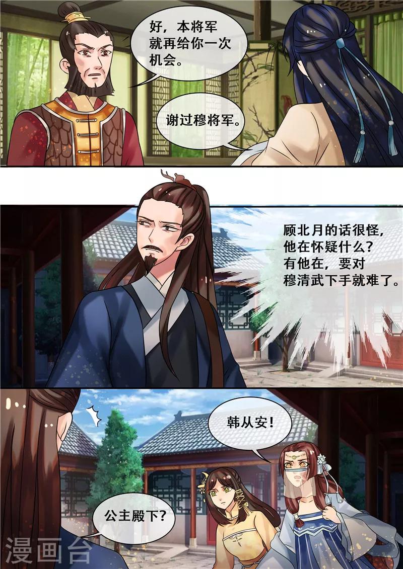 《天才小毒妃之芸汐传奇》第21话 医者救人不止于医术 第14页