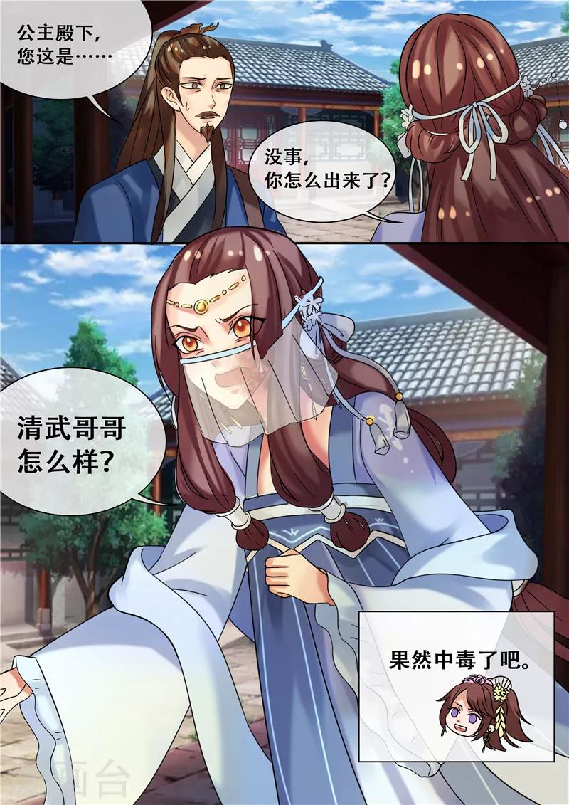 《天才小毒妃之芸汐传奇》第21话 医者救人不止于医术 第15页