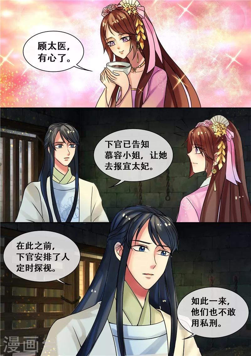 《天才小毒妃之芸汐传奇》第21话 医者救人不止于医术 第1页