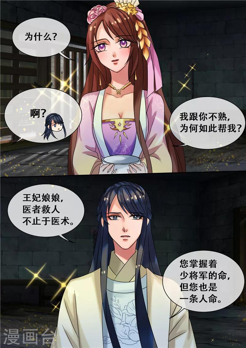 《天才小毒妃之芸汐传奇》第21话 医者救人不止于医术 第2页