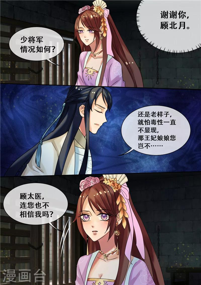 《天才小毒妃之芸汐传奇》第21话 医者救人不止于医术 第3页