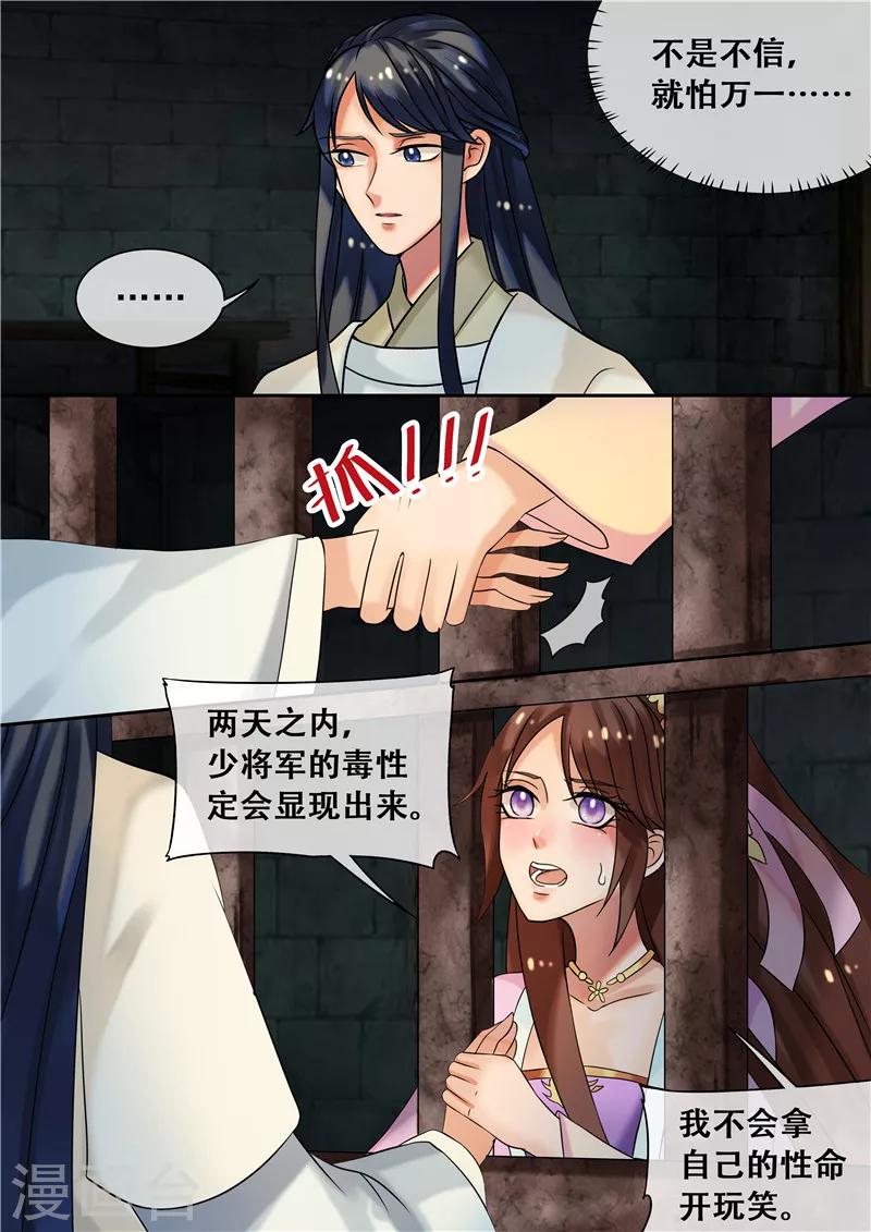 《天才小毒妃之芸汐传奇》第21话 医者救人不止于医术 第4页