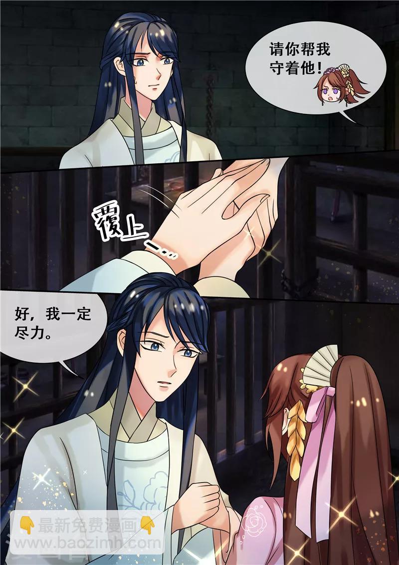 《天才小毒妃之芸汐传奇》第21话 医者救人不止于医术 第5页