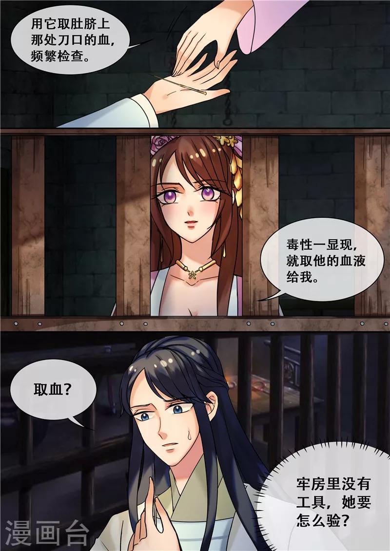 《天才小毒妃之芸汐传奇》第21话 医者救人不止于医术 第6页