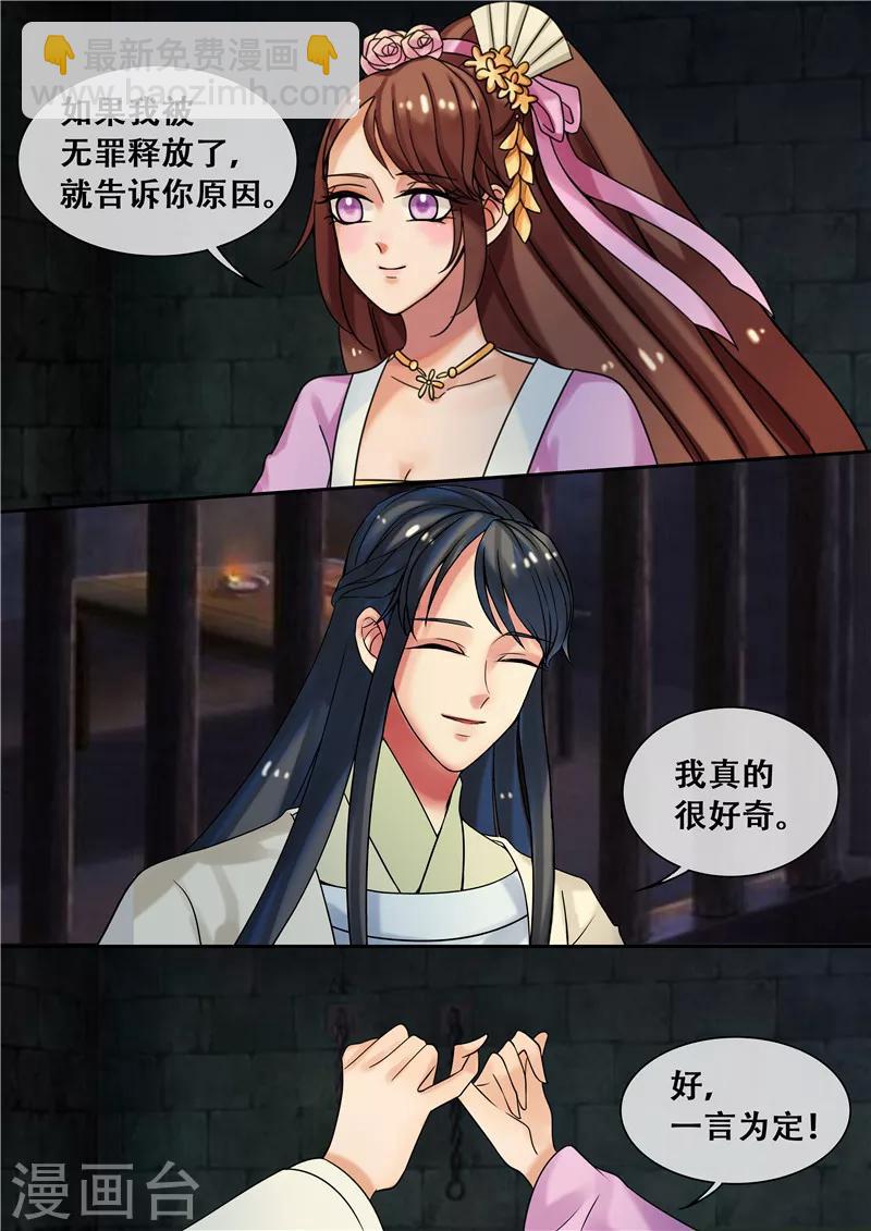 《天才小毒妃之芸汐传奇》第21话 医者救人不止于医术 第7页