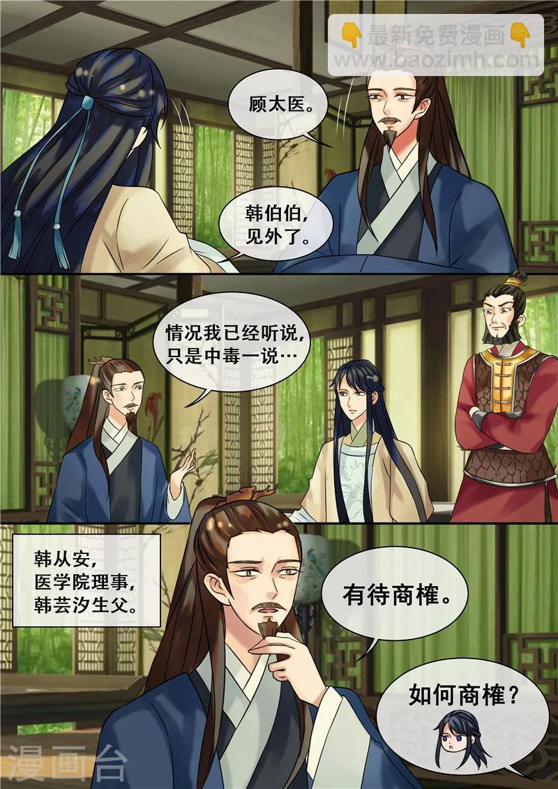 《天才小毒妃之芸汐传奇》第21话 医者救人不止于医术 第9页
