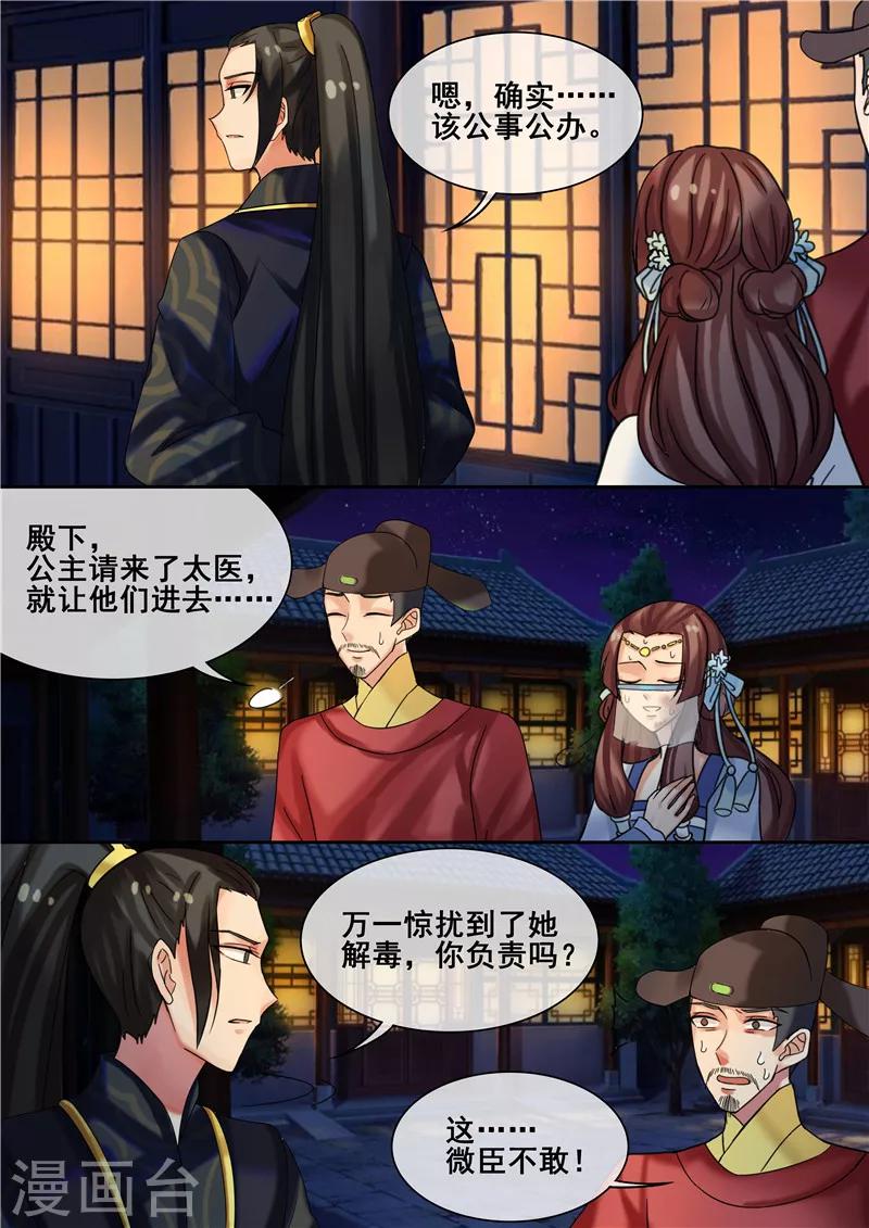 《天才小毒妃之芸汐传奇》第25话 霸气护妻 第10页