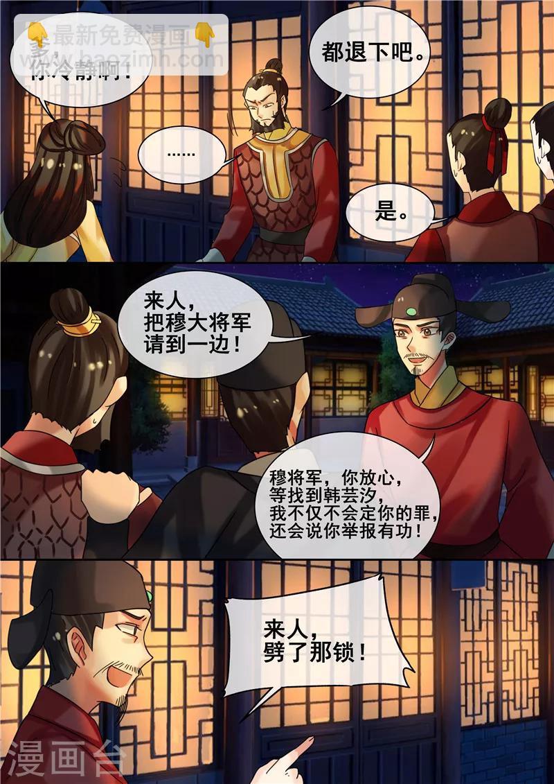 《天才小毒妃之芸汐传奇》第25话 霸气护妻 第2页
