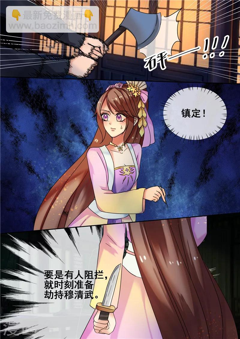 《天才小毒妃之芸汐传奇》第25话 霸气护妻 第3页