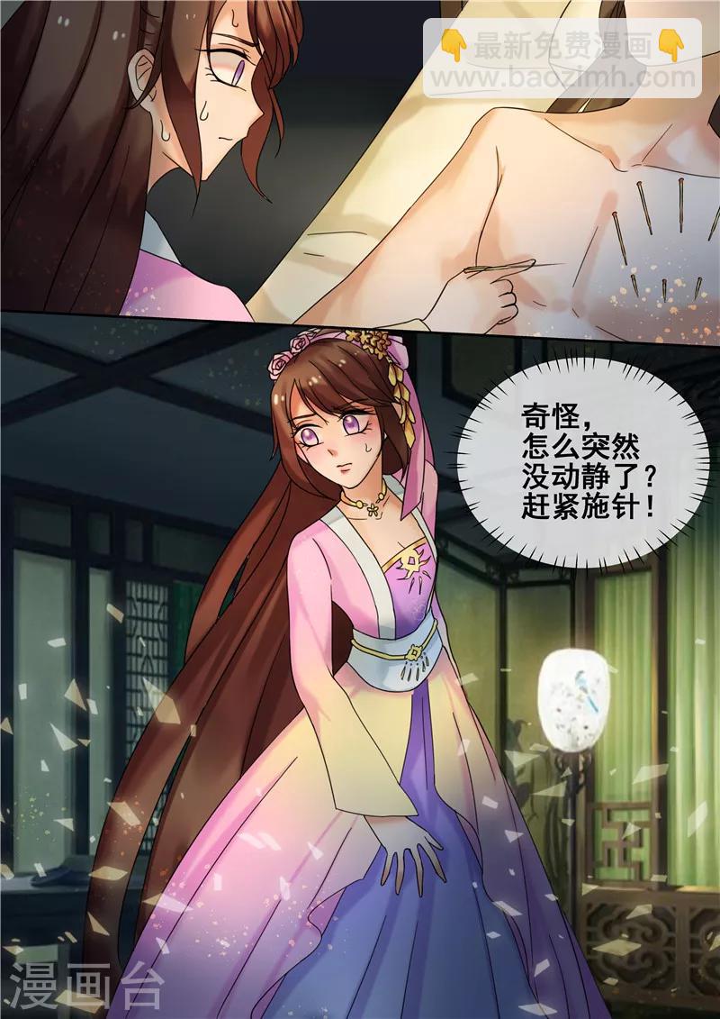 《天才小毒妃之芸汐传奇》第25话 霸气护妻 第4页