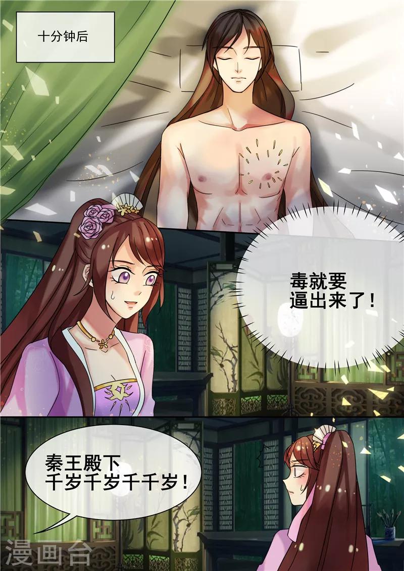《天才小毒妃之芸汐传奇》第25话 霸气护妻 第5页