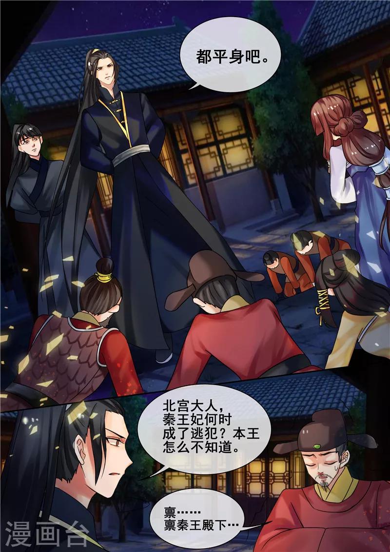 《天才小毒妃之芸汐传奇》第25话 霸气护妻 第7页